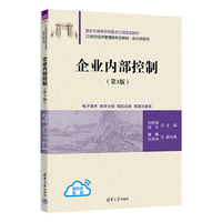 企业内部控制