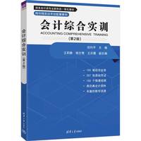 会计综合实训