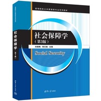 社会保障学