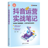抖音运营实战笔记