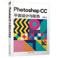 Photoshop CC平面设计与配色