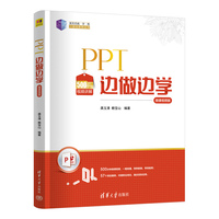 PPT边做边学