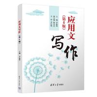 应用文写作