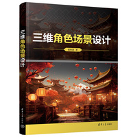 三维角色场景设计