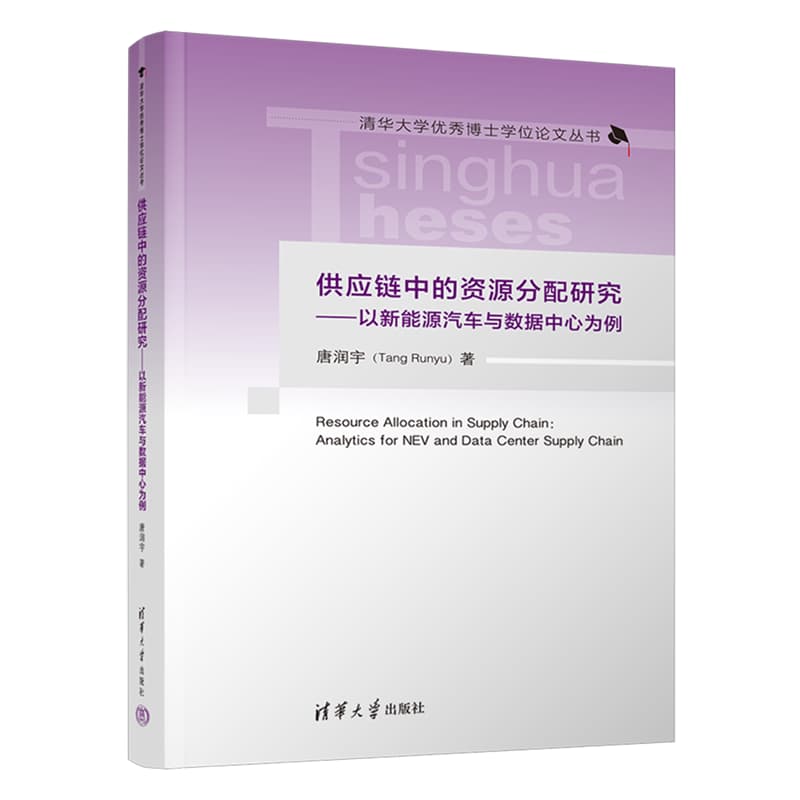 供应链中的资源分配研究——以新能源汽车与数据中心为例——analytics for NEV and data center supply chain