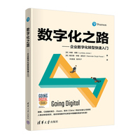 数字化之路——企业数字化转型快速入门