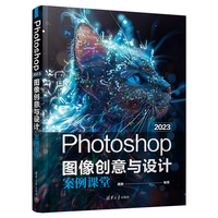 Photoshop 2023图像创意与设计案例课堂