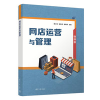 网店运营与管理