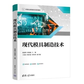 现代模具制造技术