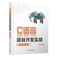 C语言项目开发实战——微视频版