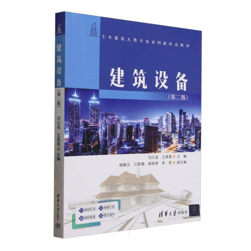 建筑设备