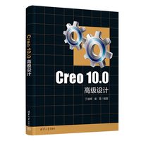 Creo 10.0高级设计