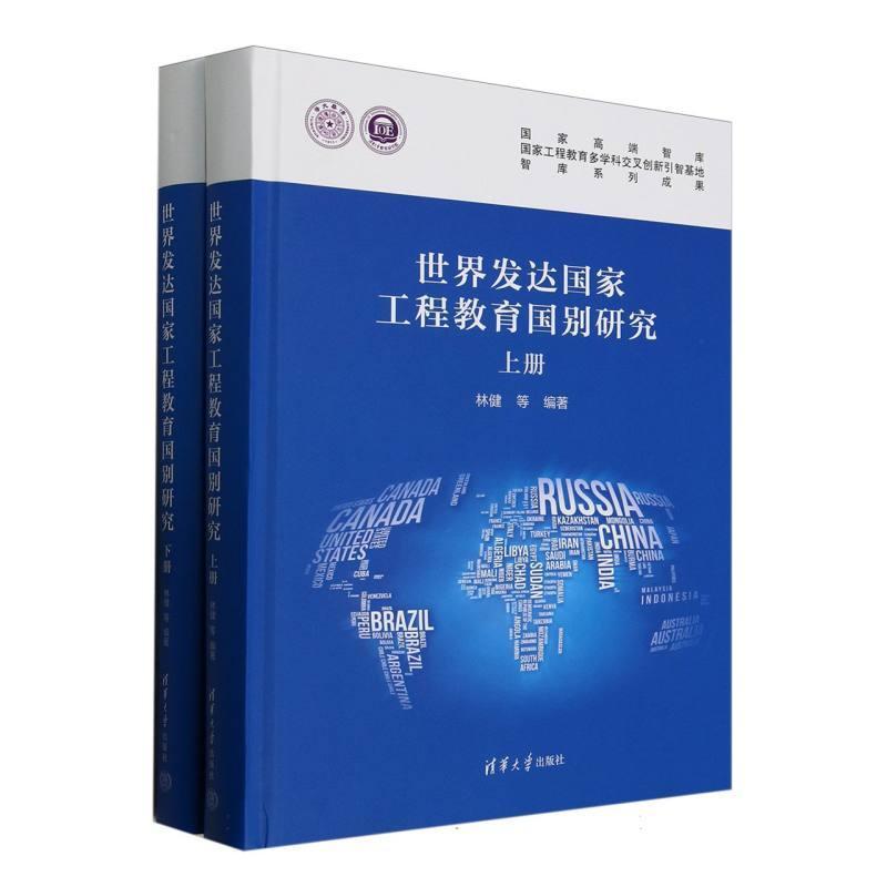 世界发达国家工程教育国别研究