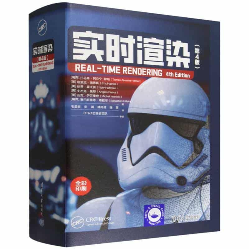 实时渲染