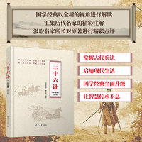 三十六计——珍藏版