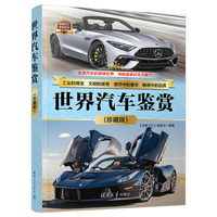 世界汽车鉴赏——珍藏版