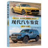 现代汽车鉴赏:家用汽车篇