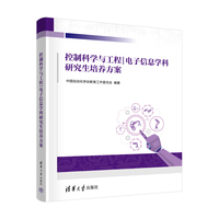控制科学与工程/电子信息学科研究生培养方案