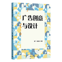 广告创意与设计