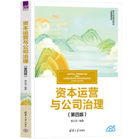 资本运营与公司治理