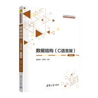 数据结构——C语言版