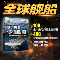 别告诉我你懂舰船