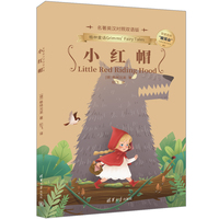 小红帽