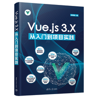 Vue.js 3.X从入门到项目实践