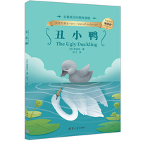 丑小鸭——名著英汉对照双语版