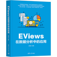 EViews在数据分析中的应用