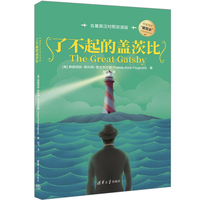 了不起的盖茨比——名著英汉对照双语版