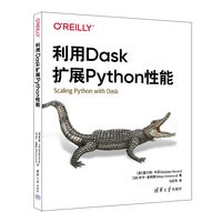 利用Dask扩展Python性能