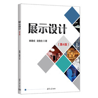 展示设计