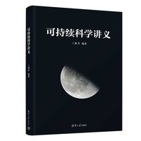 可持续科学讲义