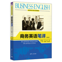 商务英语笔译