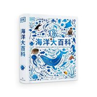 DK海洋大百科