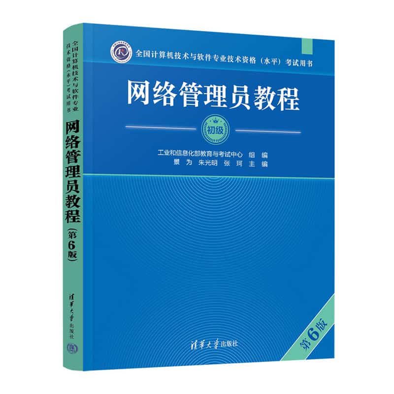 网络管理员教程