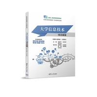 大学信息技术项目教程——微课+活页版