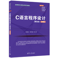 C语言程序设计——微课版