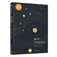 宇宙学概论
