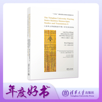 《清华大学藏战国竹简》研究与英译(6):《郑武夫人规孺子》诸篇(6):Lady Wu of Zheng admonished her child and other related texts