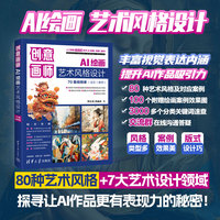 创意画师——AI绘画艺术风格设计——70集视频课