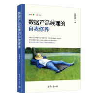 数据产品经理的自我修养