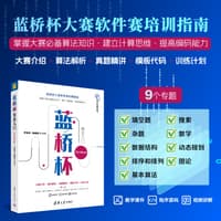 蓝桥杯算法入门Python
