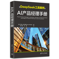 AI产品经理手册