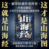 这就是山海经
