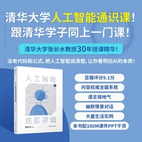 人工智能的底层逻辑