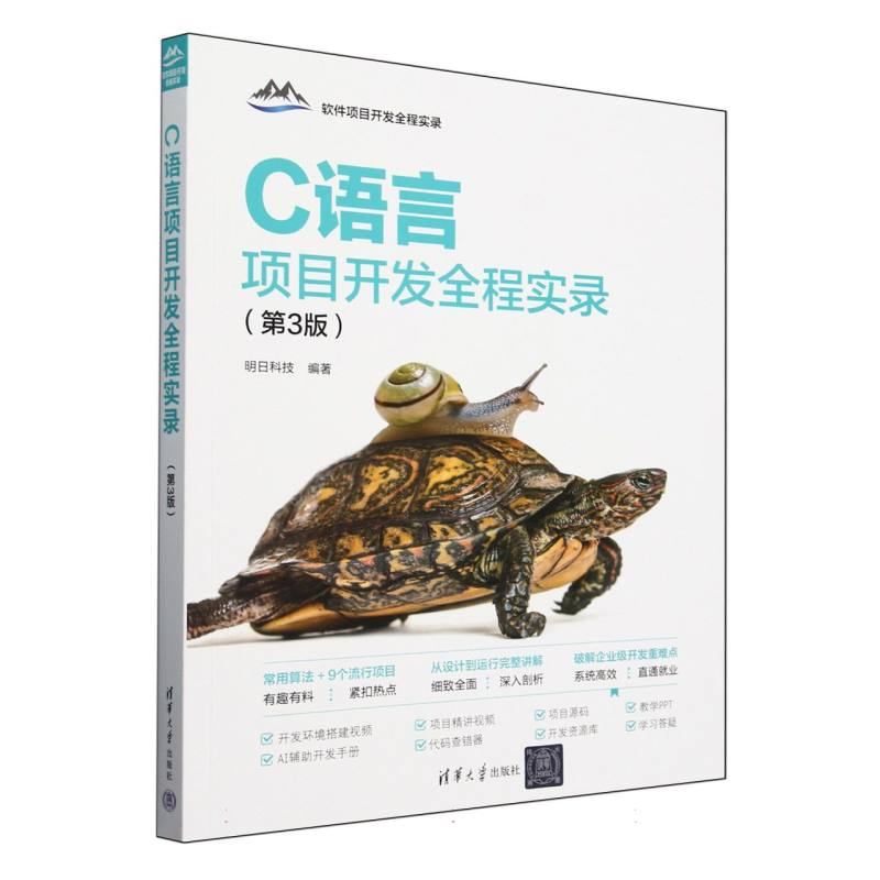 C语言项目开发全程实录