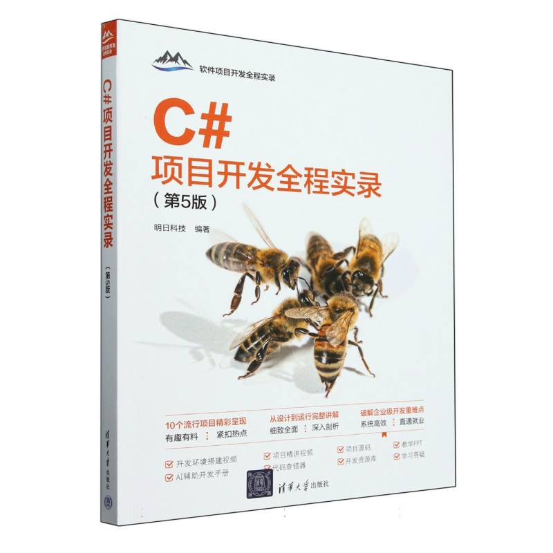 C#项目开发全程实录