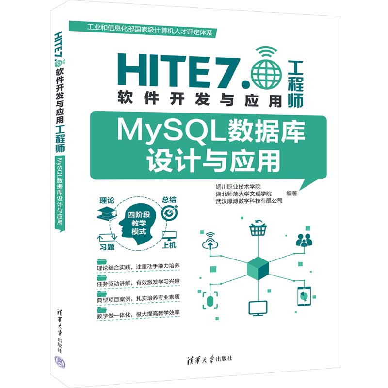 MySQL数据库设计与应用